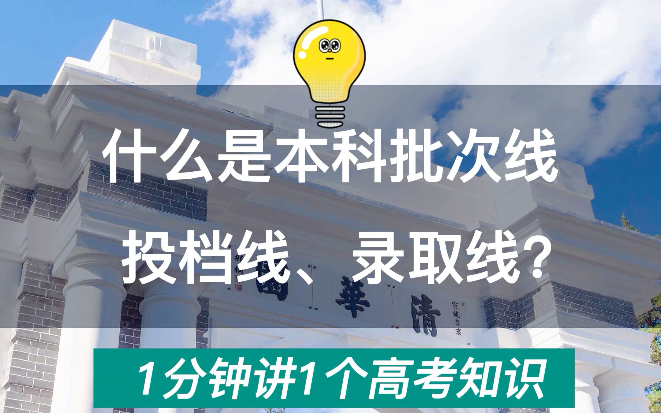 报大学必看!什么是本科批次线、投档线、录取线?哔哩哔哩bilibili