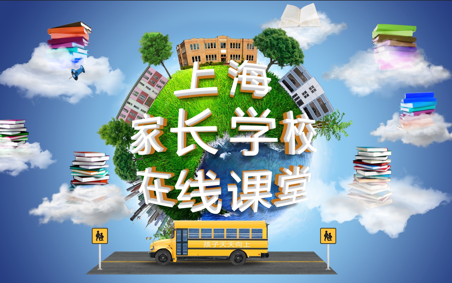 上海家长学校2021年在线课堂第六讲——习惯养成,家长怎么做?哔哩哔哩bilibili