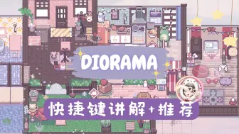 Download Video: 【Diorama】可在线互动建造的像素立体模型！小众且上头~丨新游推荐丨休闲丨模拟丨可爱丨温馨惬意丨城市营造丨农场模拟丨2D丨Steam丨>>库洛