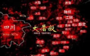 Download Video: 【补档】【民族血泪史】满清大屠杀盘点！骇人听闻的反人类暴行！