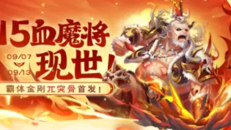 Download Video: 【欢乐精策第27期】15血魔将兀突骨？身份场神将诸葛诞返场！