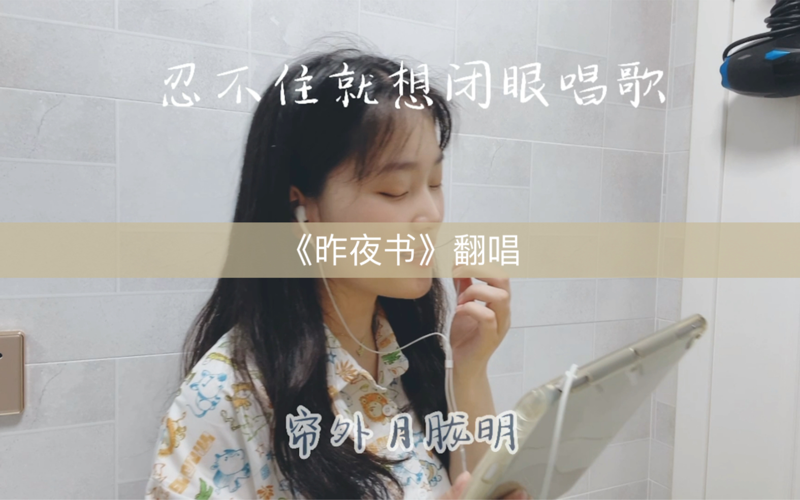 [图]《昨夜书》翻唱原唱：许嵩🐿️