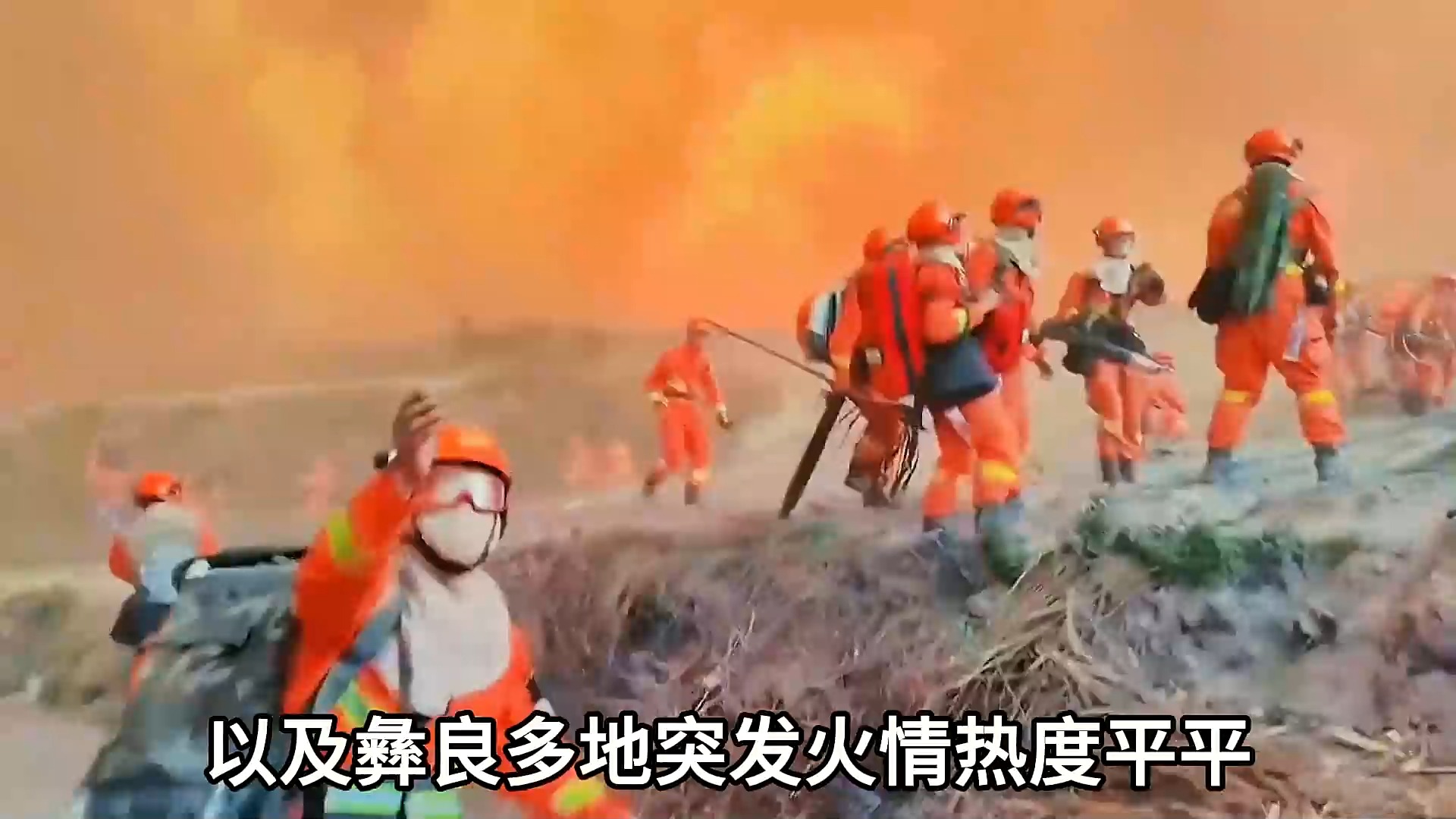 贵州山火无人知晓,热搜榜全是娱乐明星话题,现在的网友令人唏嘘