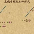 直线方程的五种形式-2