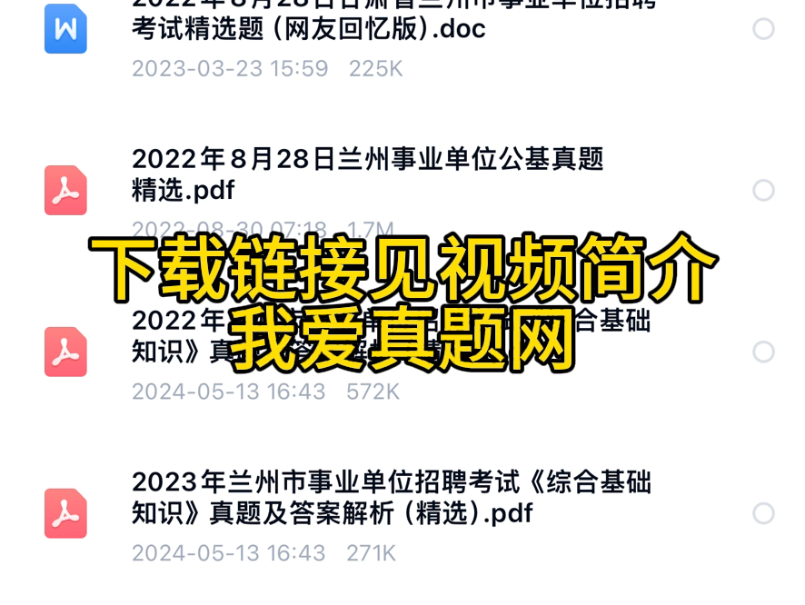 2024年甘肃兰州市事业单位招聘综合基础知识财会类真题题库资料哔哩哔哩bilibili