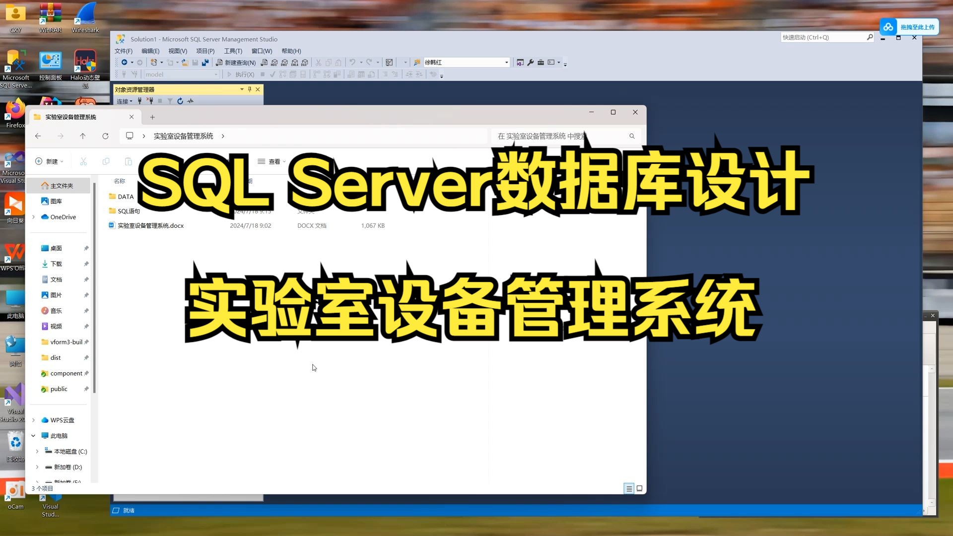 SQL Server数据库设计-实验室设备管理系统(报告)
