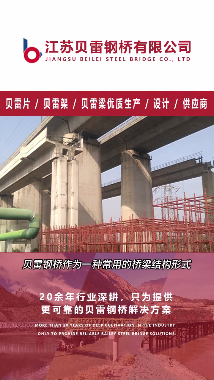 宁镇扬互通轻轨高架支撑南京板桥段建设中,贝雷钢桥被用作主要的桥架桥结构形式,以满足工程需求.哔哩哔哩bilibili