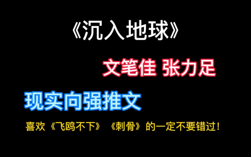 【原耽推文/沉入地球】吐血安利!不好看我爸李保国!球球你们一定要去看啊!哔哩哔哩bilibili