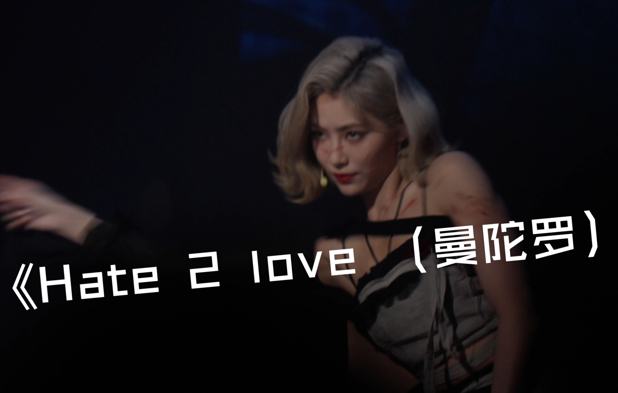 [图]【许佳琪】《Hate 2 love （曼陀罗）》Focus