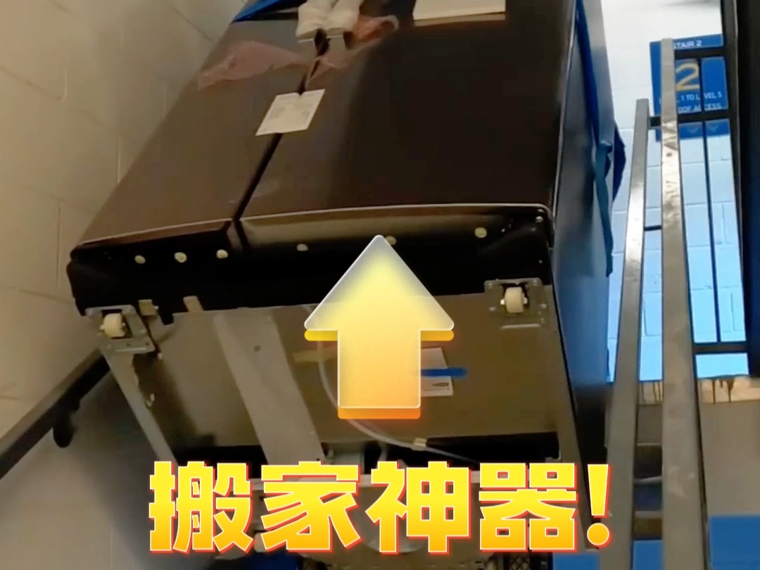 搬家神器,双开门冰箱轻松搬