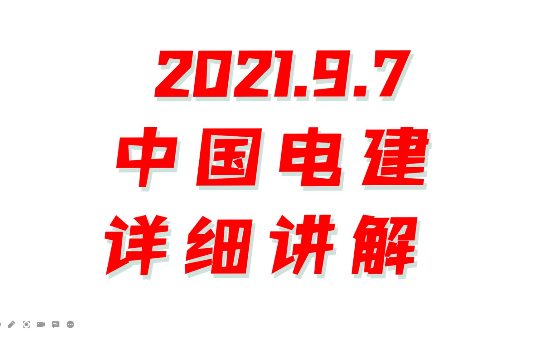 中国电建、中字头板块强势崛起!!!哔哩哔哩bilibili