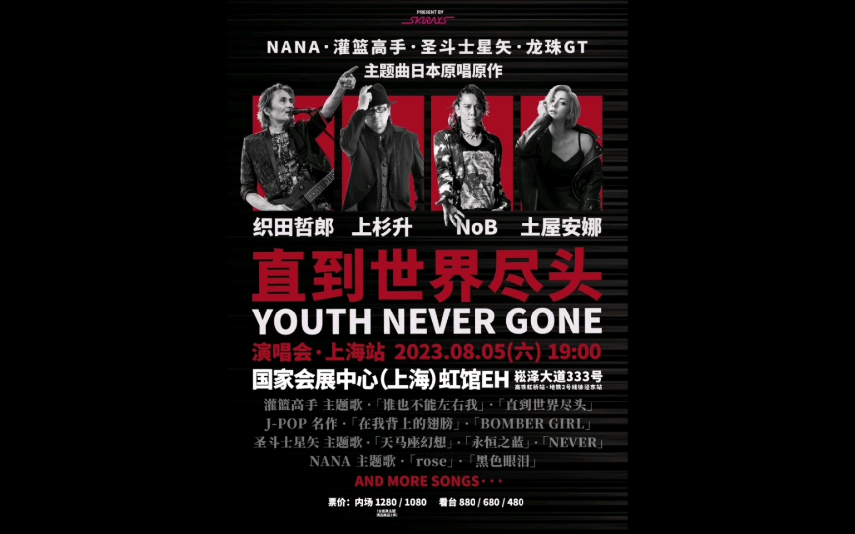 织田哲郎 feat 上杉升[直到世界尽头][世界が终るまでは] 2023上海