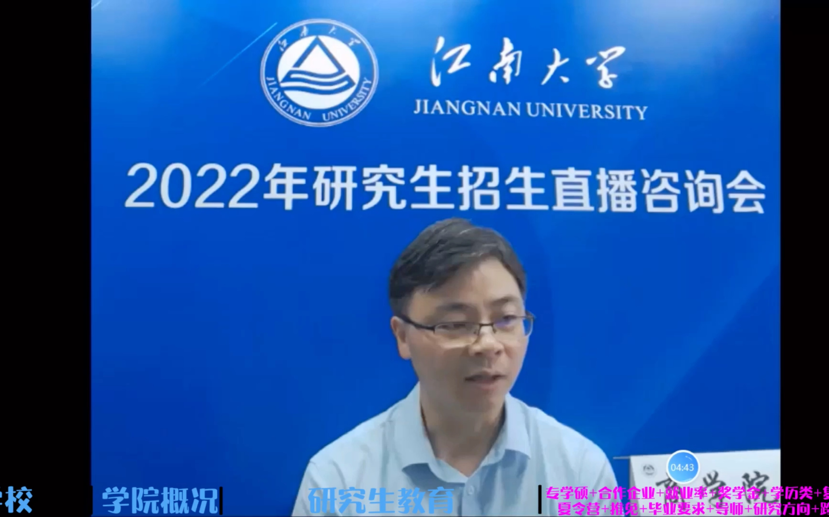 江南大学2022年商学院研究生招生直播咨询会哔哩哔哩bilibili