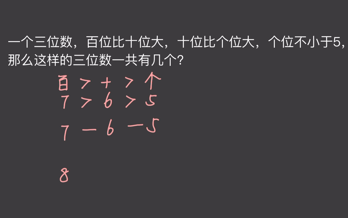 树形图|百位比十位大,十位比个位大,个位不小于5,求这三位数一共有几个哔哩哔哩bilibili