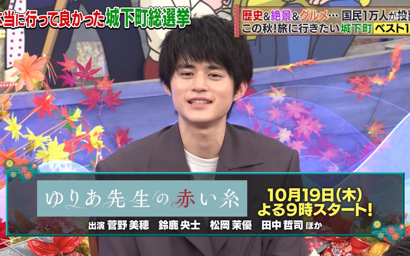 【鈴鹿央士】城下町総選挙_全场CUT_20231009_1830-2154_1
