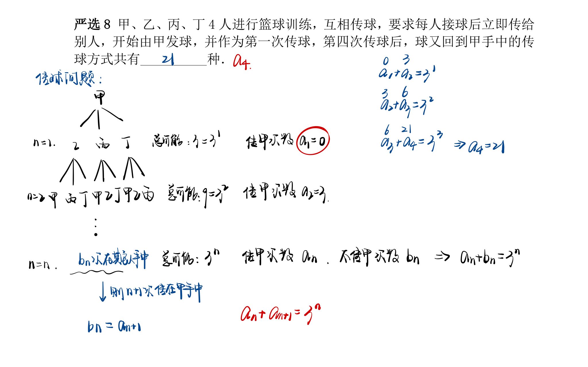 [图]概率统计经典难题之传球问题：递推数列思想是本质