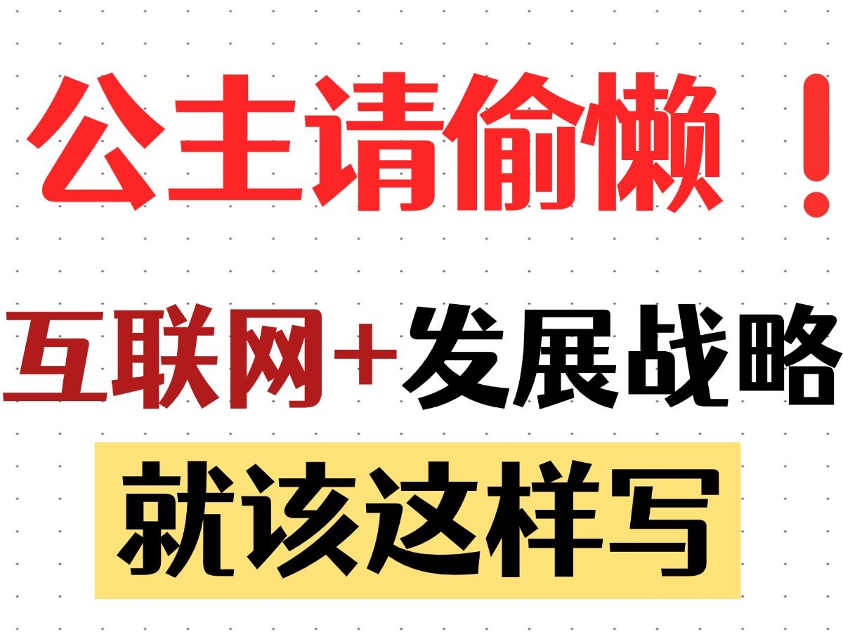 公主请偷懒❗【免费领取】2024年挑战杯、三创赛、互联网+超高获奖率项目推荐|互联网+大学生创新创业大赛|三创赛|挑战杯计划书 电子商务创新创意创业挑...