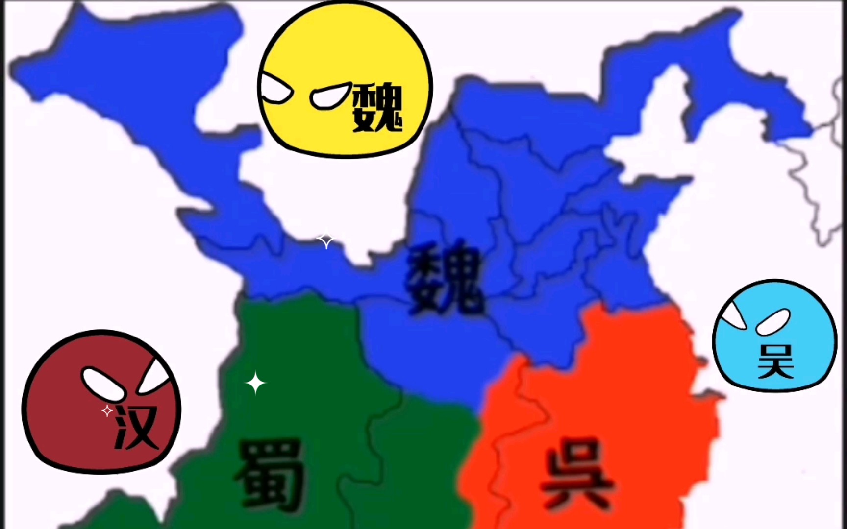 三国(假如蜀国赢)