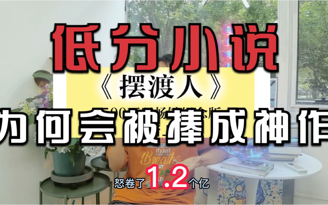 [图]《摆渡人》这本低分外国小说，为什么被很多人奉为神作？