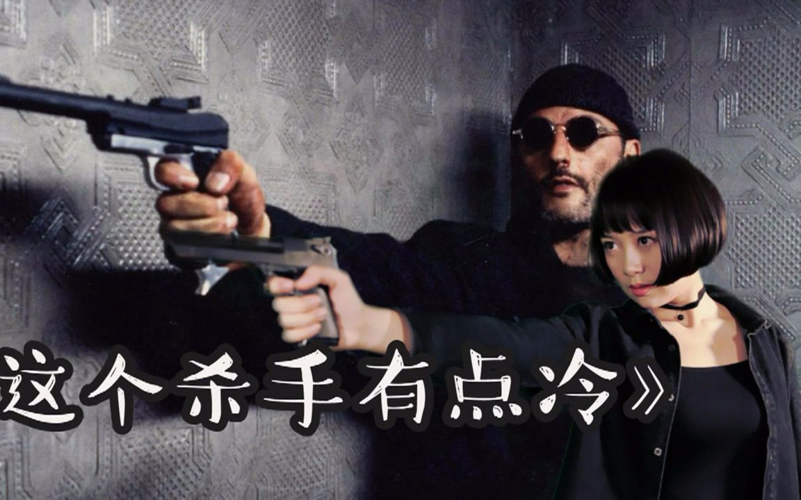 《这个杀手有点冷》第一话:鹿晗是我boss