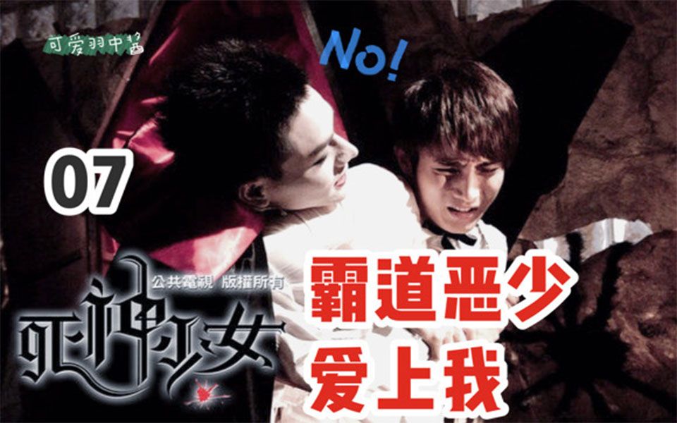 活动作品羽中酱死神少女第七话碰瓷飞轮海大东和小仑的爱恋