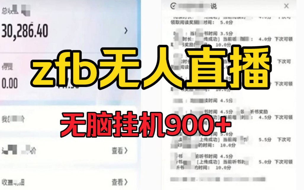 zdb无人直播项目,无脑挂机日入900+哔哩哔哩bilibili