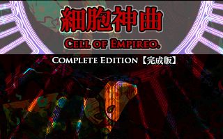 [图]【结局回收向】《细胞神曲 -Cell of Empireo-》到达点D/E+ed09