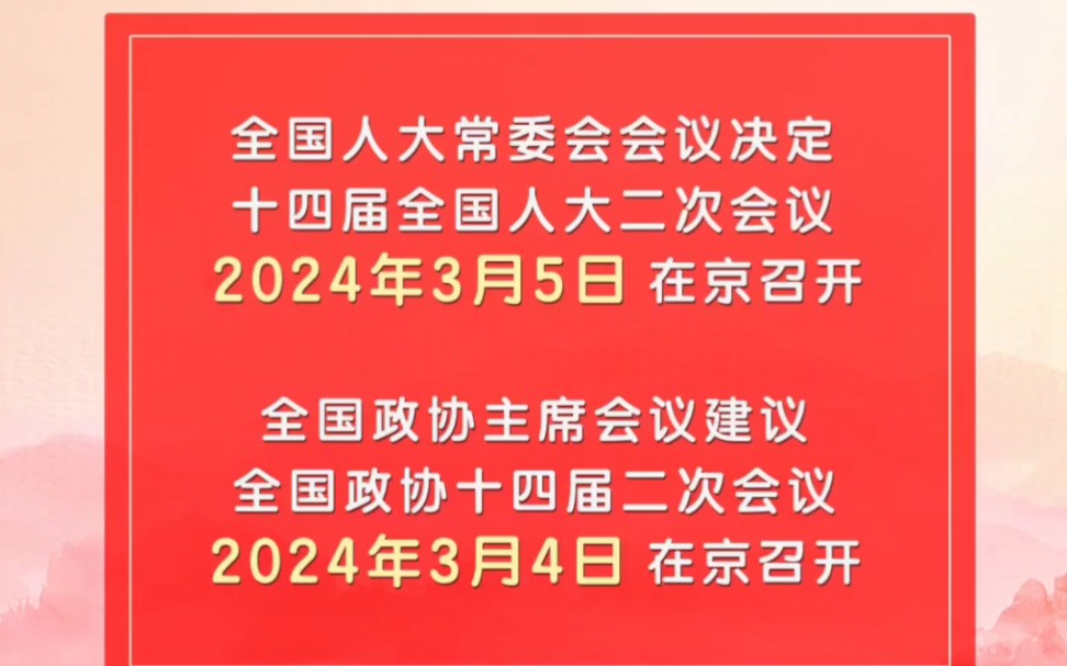 王一新、孙飚、胡建文、雷冬竹、朱宏、安九熊、李志忠、黄家武、秦刚、冯杰鸿、陆伟伟的代表资格终止.哔哩哔哩bilibili