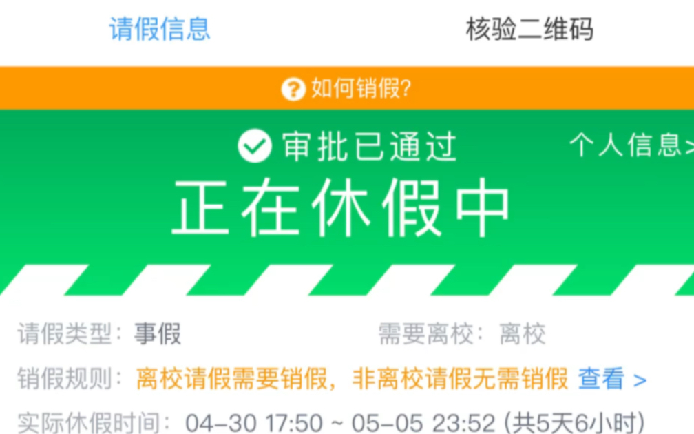 今日校园请假自定义 终于可以实现请假自由 分享自由啦