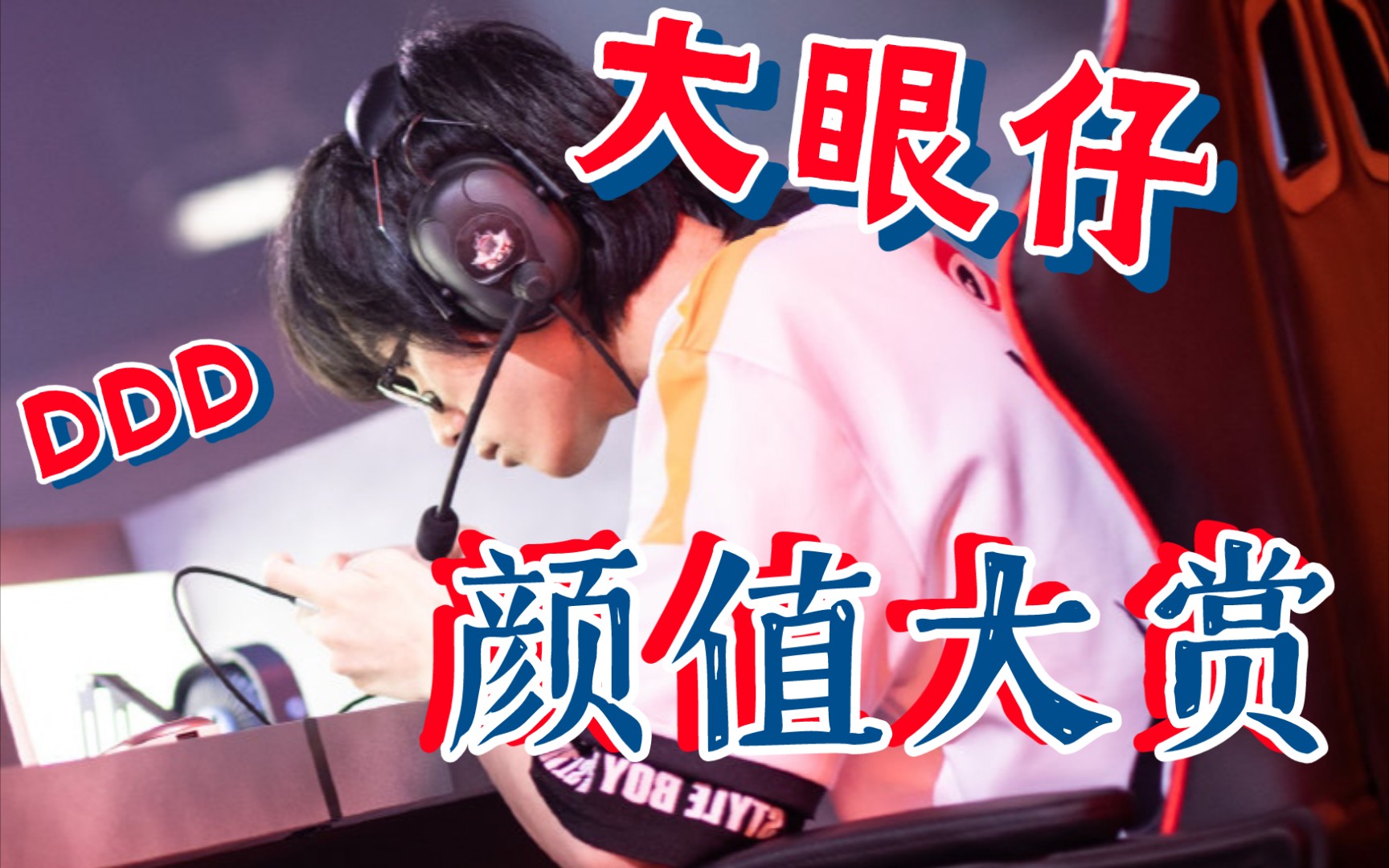 活动作品第五人格低保weibo战队ddd颜值大赏