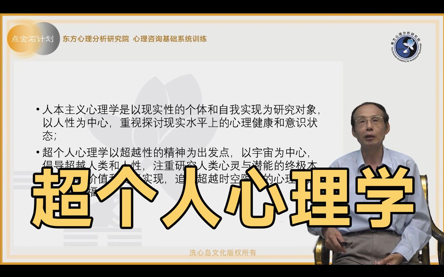 超个人心理学:追求超越时空限制的心理健康的心理学丨点金石课程精选片段哔哩哔哩bilibili