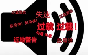 Download Video: 《战雷空战玩家必备闹钟铃声》