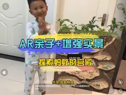 Descargar video: #AR亲子场景化教学来了 让孩子爱上学习😊