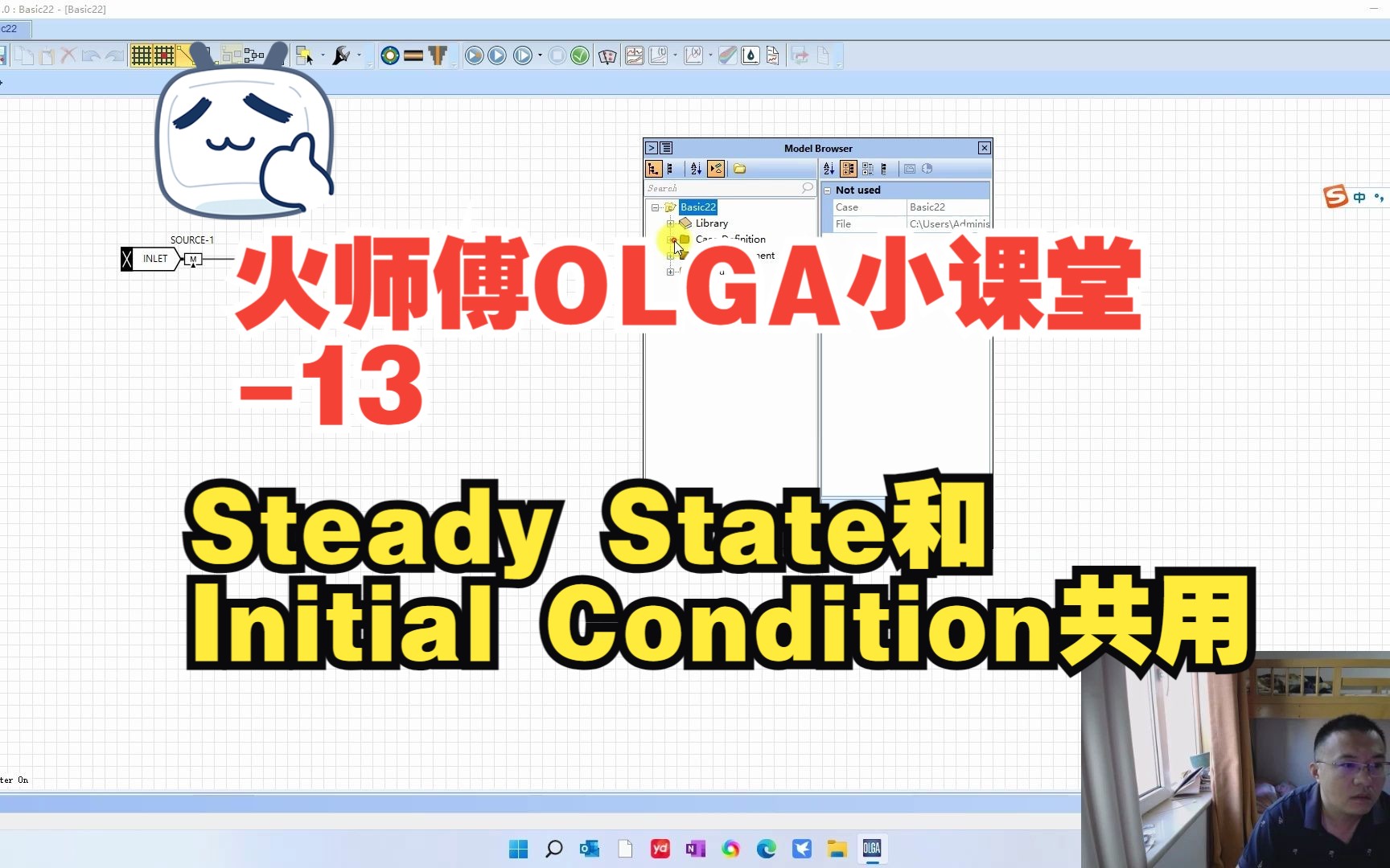 火师傅OLGA小课堂13Steady State和Initial Condition共用哔哩哔哩bilibili