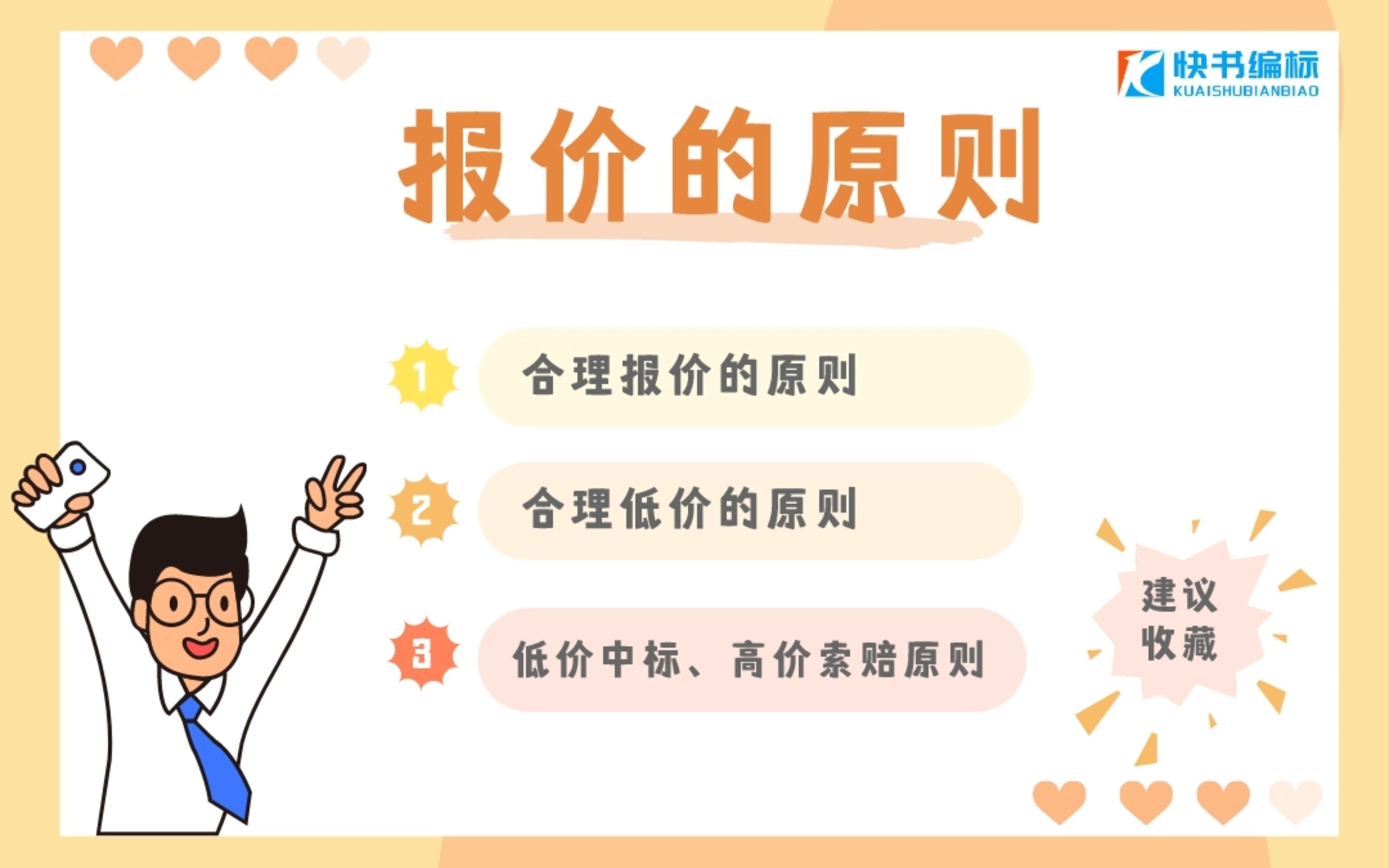 报价的原则包括哪些?哔哩哔哩bilibili