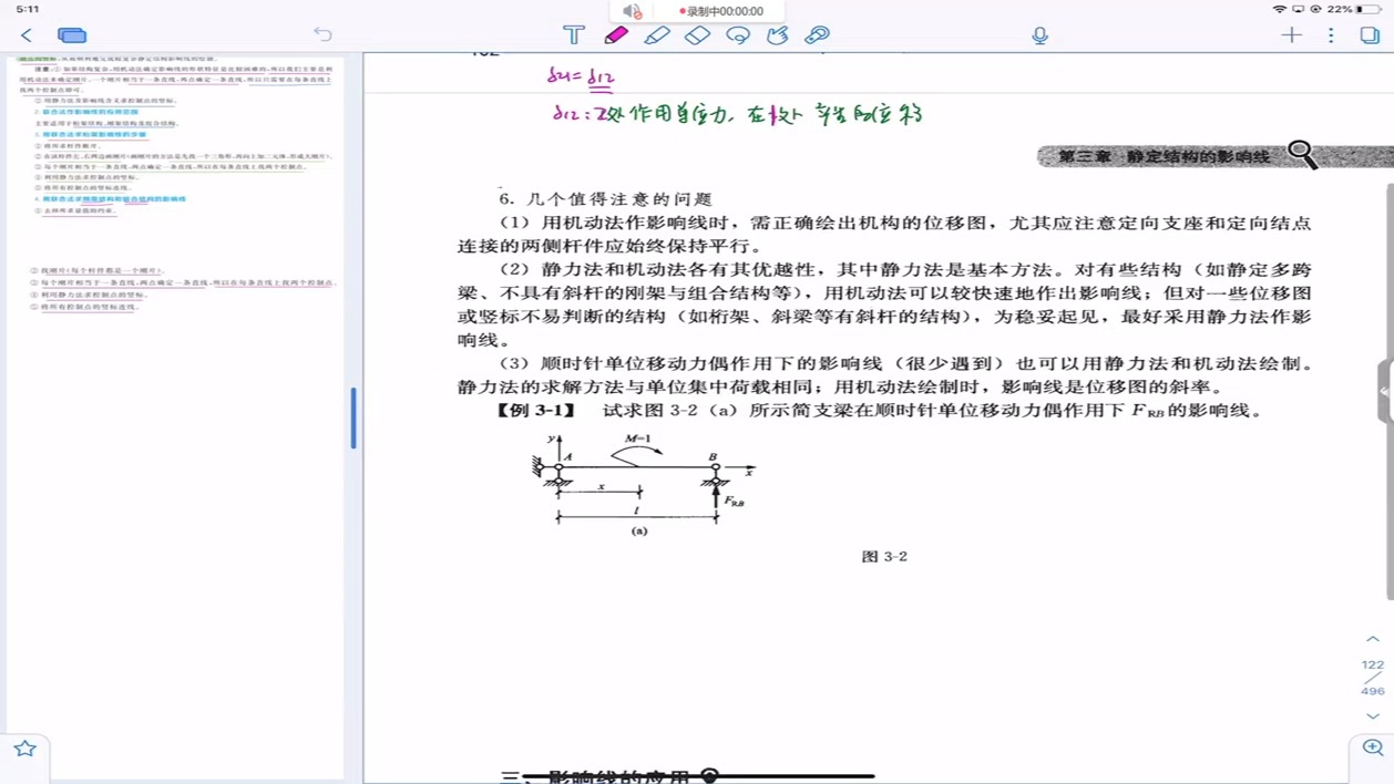 38影响线(103页—力偶下的影响线)哔哩哔哩bilibili原神