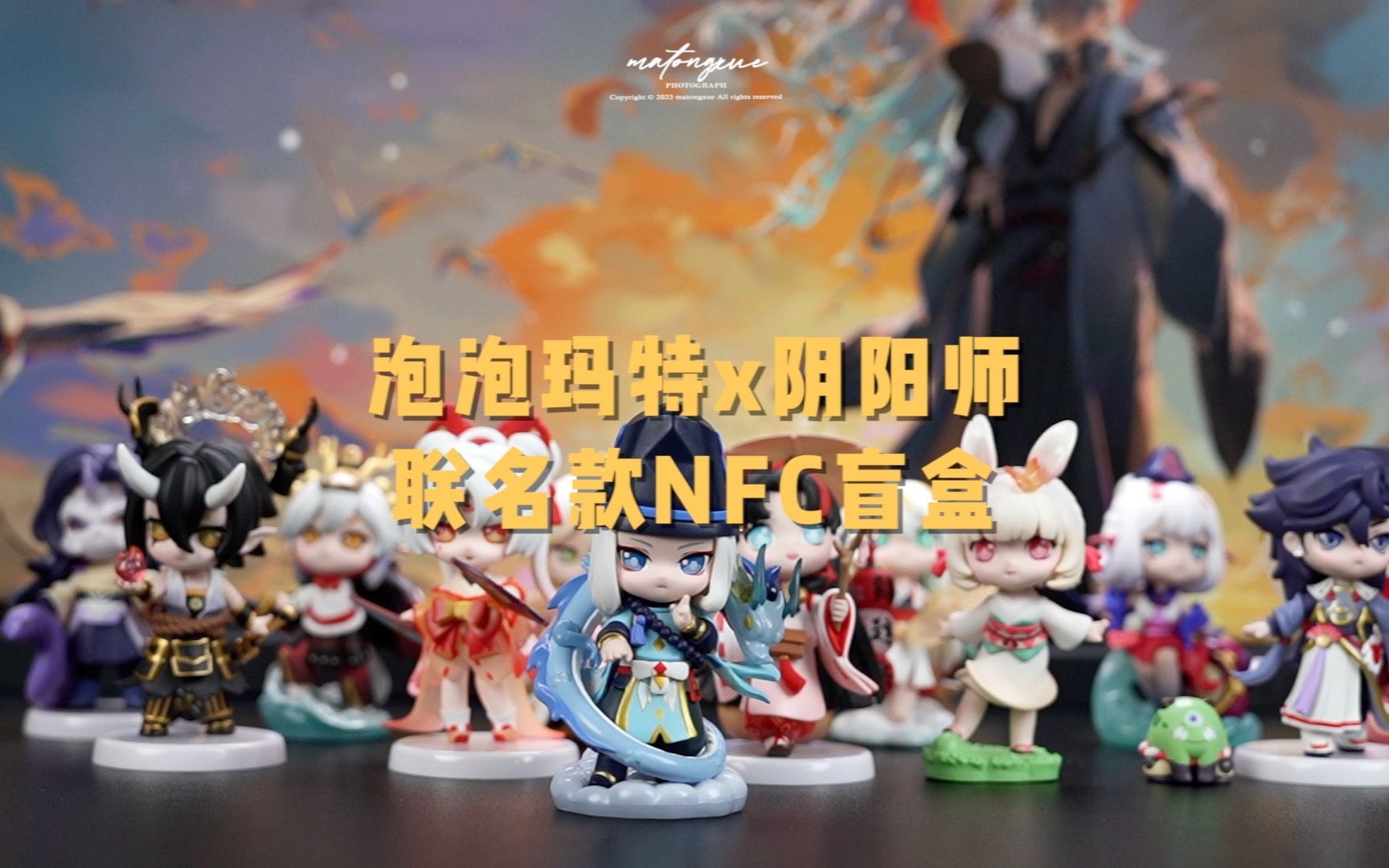 泡泡玛特新品 阴阳师联名盲盒拆箱来了