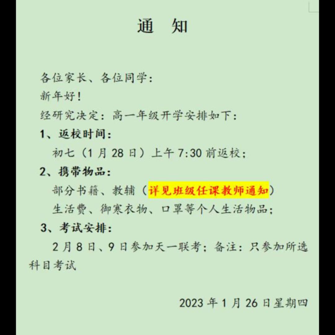 鹤壁第一中学经研究决定高一初七开学哔哩哔哩bilibili