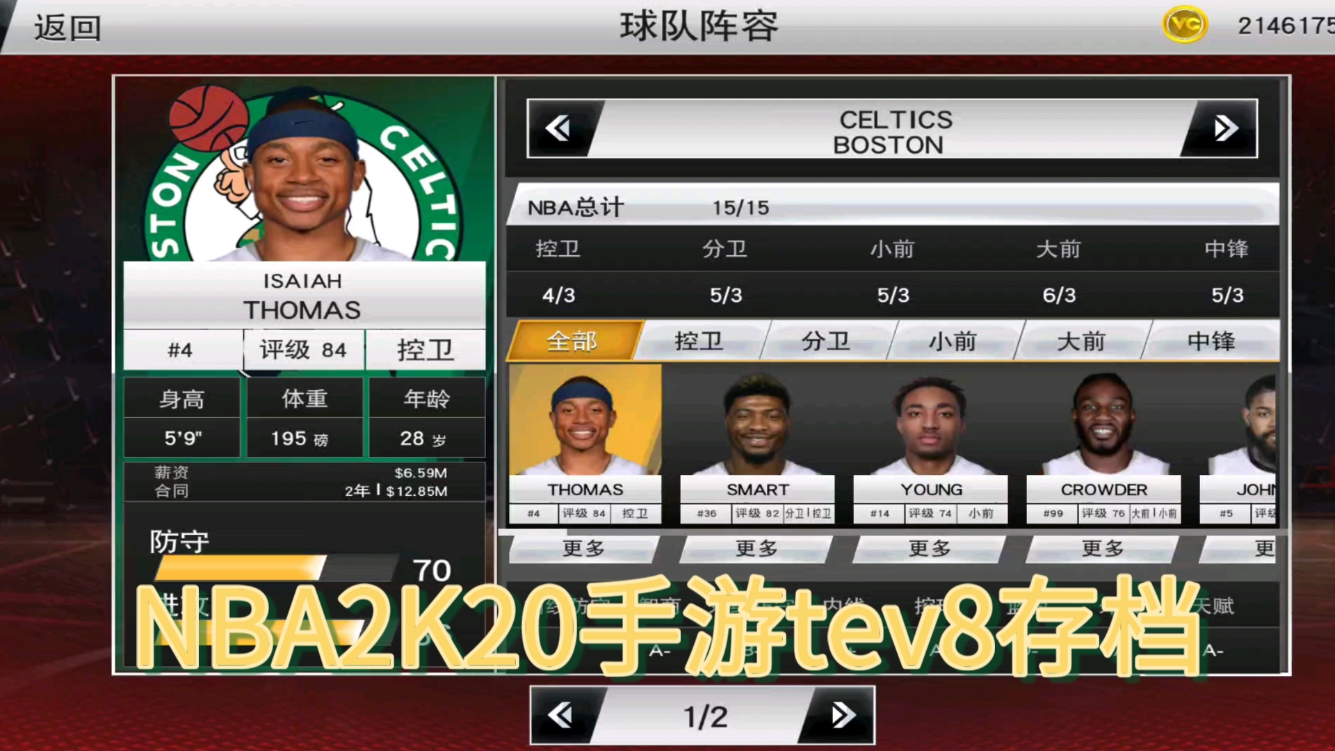 nba2k20手游tev8存档