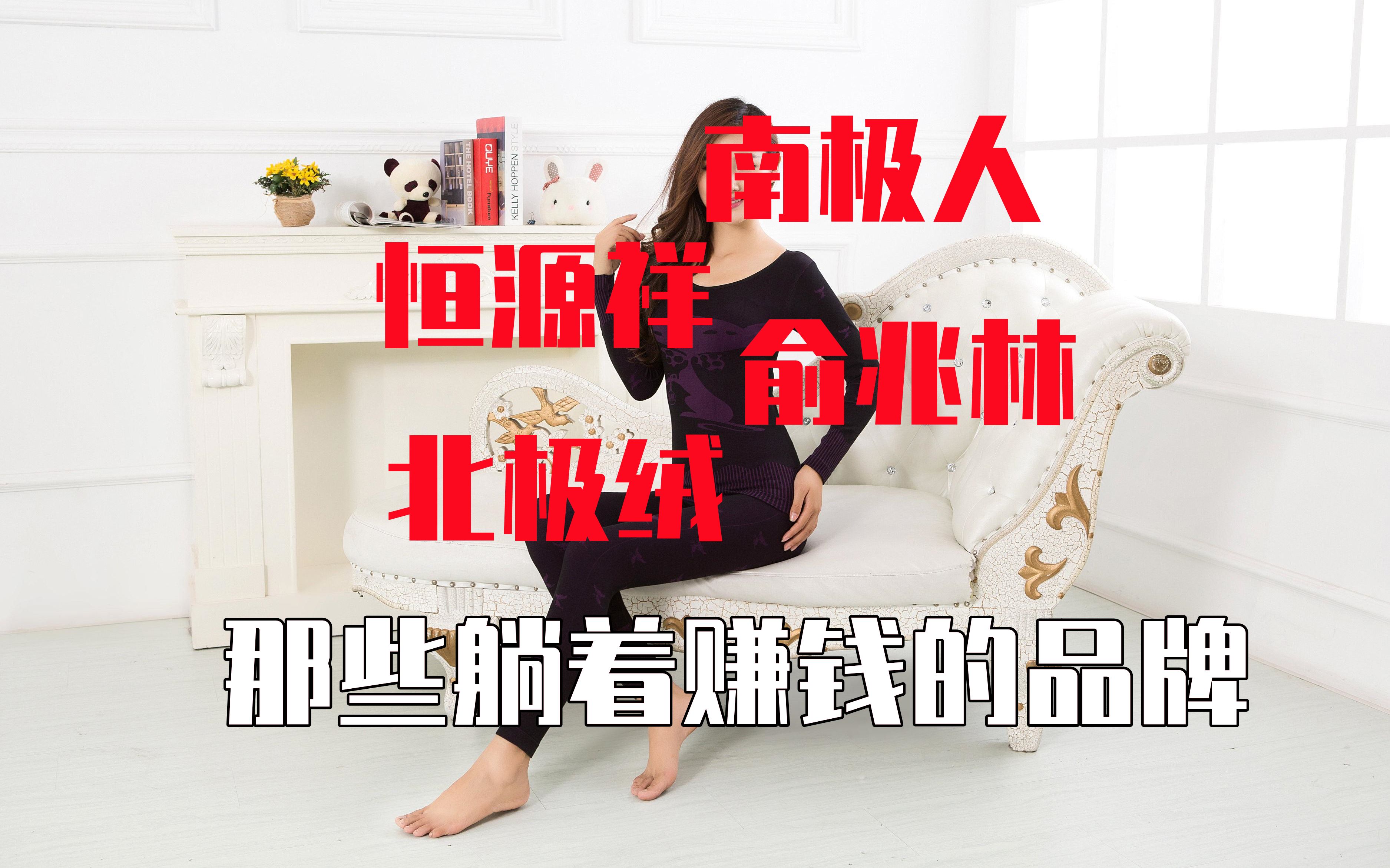 曾经叱咤中国的品牌,如今却躺着赚钱,是模式创新还是欺骗大众_哔哩