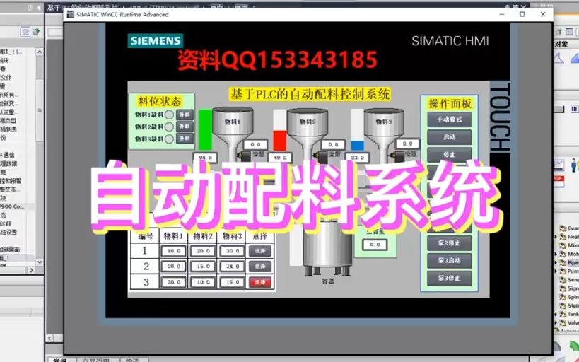 [图]基于PLC的自动配料系统设计配料称重控制系统设计西门子PLC配料系统设计