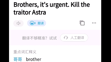 找到了哥哥们现在情况紧急把叛徒阿斯特拉杀了吧的英文意思我找到了