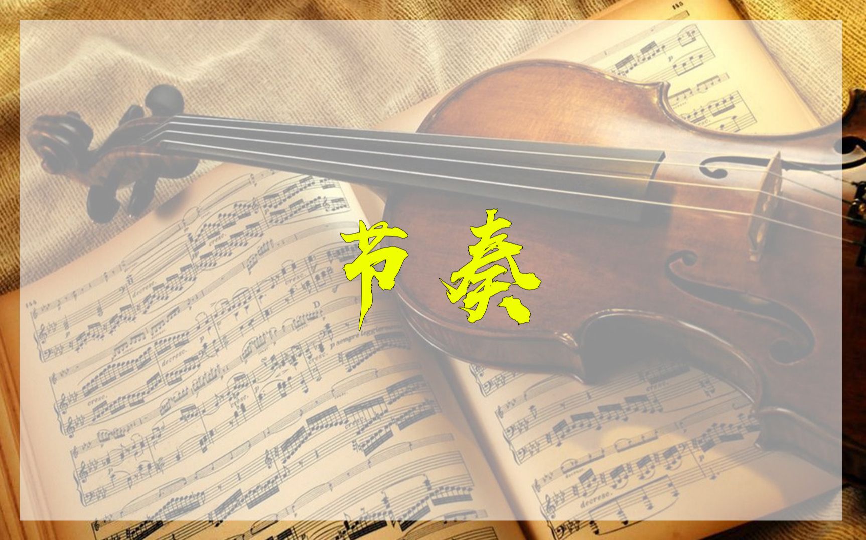 唱歌技巧唱歌抢拍漏拍找不到节奏三个小方法加强自己的节奏感