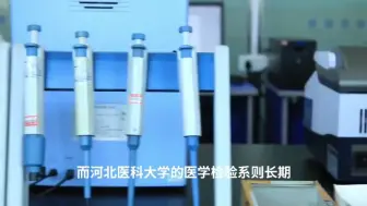 Descargar video: 医学检验技术专业报考指南