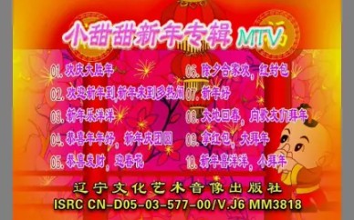 [图]【小甜甜】《新年专辑MTV》欢庆大胜年