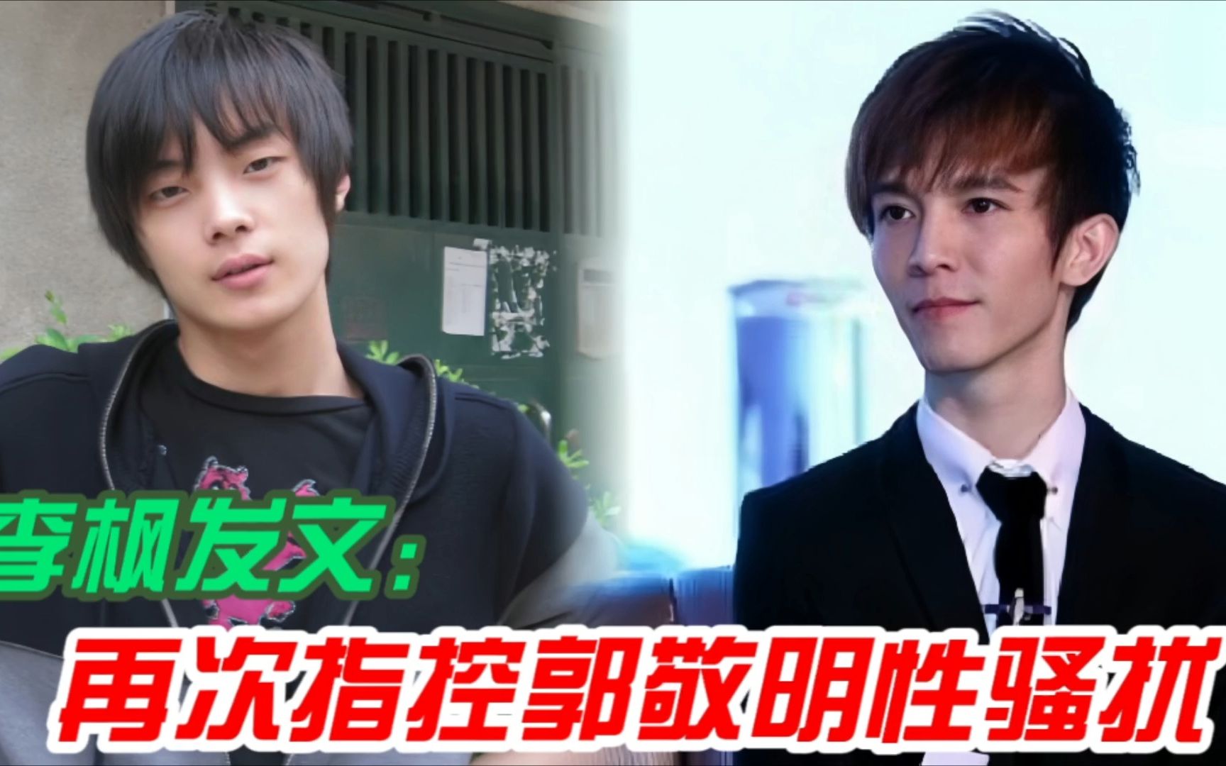 李枫再次指控郭敬明性骚扰,晒多个细节动作,网友直呼看不下!