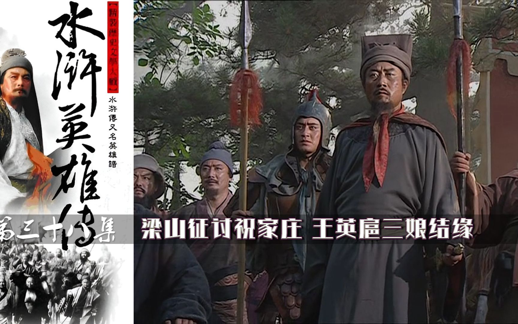 梁山征讨祝家庄,王英战场变比武招亲,《水浒传》38集