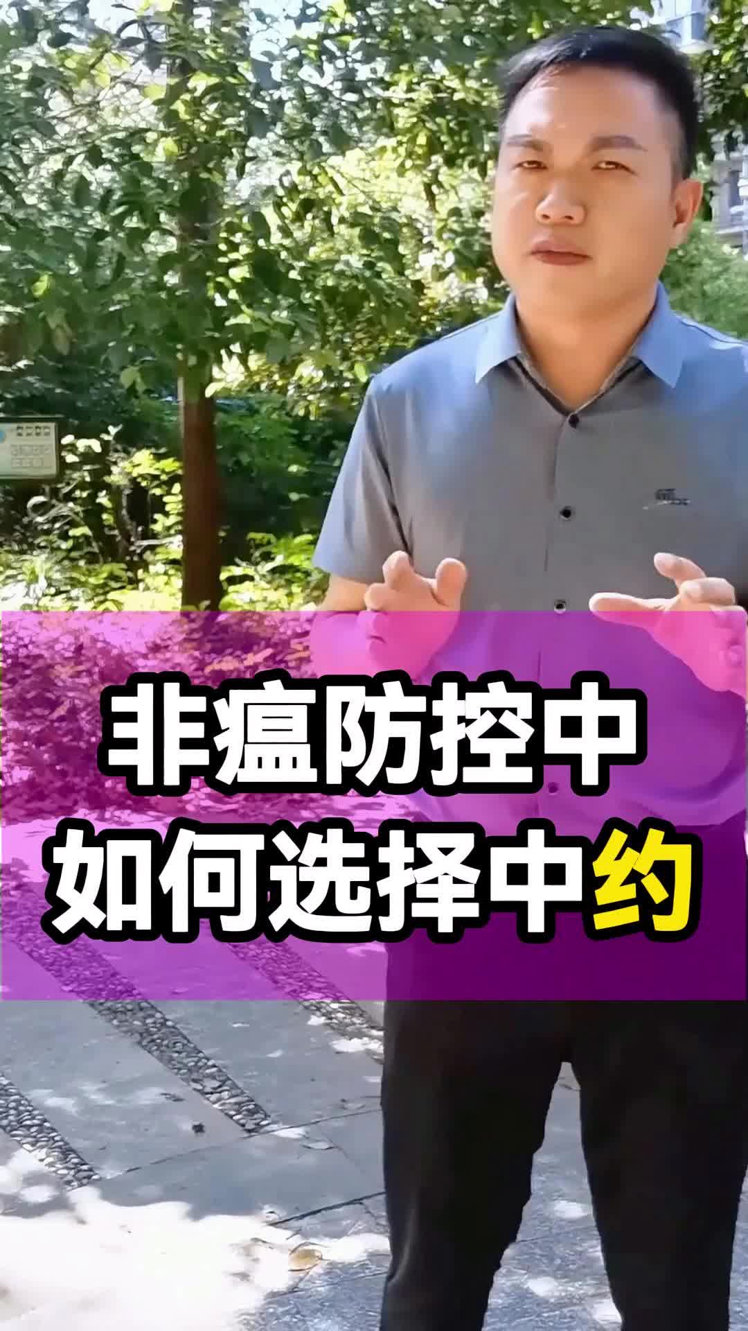 非瘟防控中如何选择中药哔哩哔哩bilibili