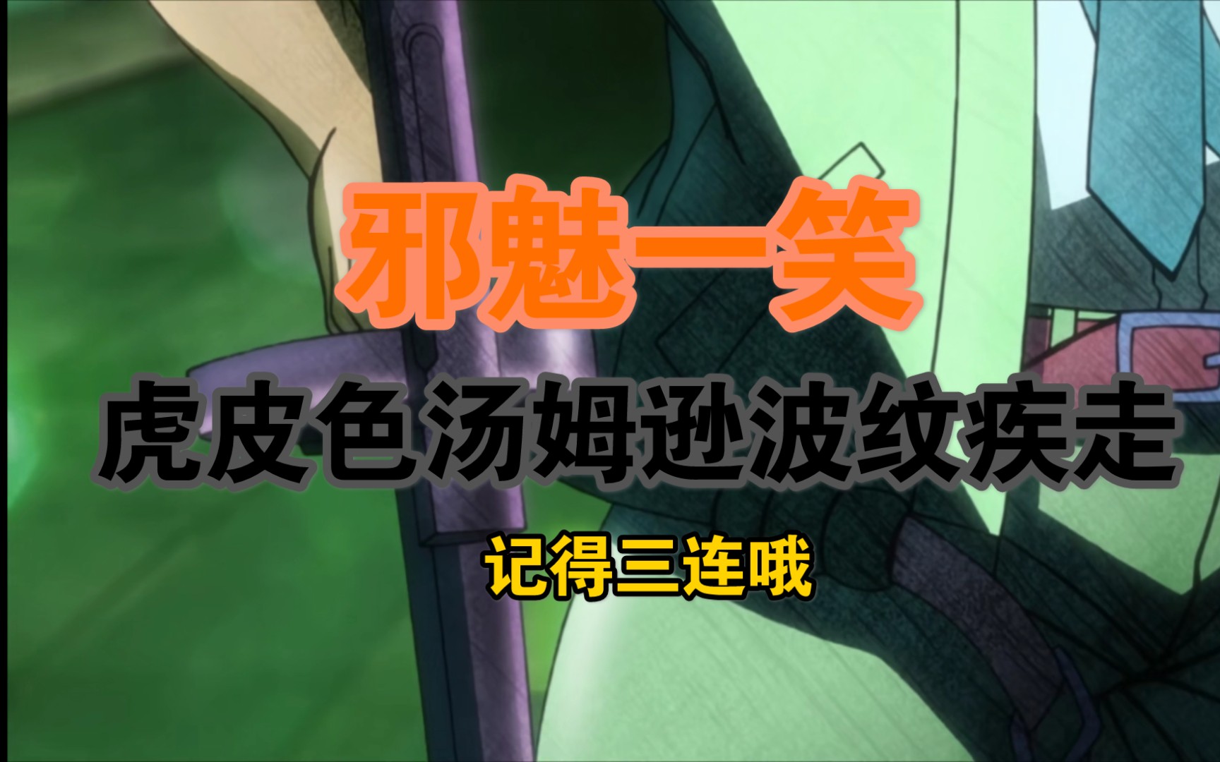 【虚无世界混剪】汤姆逊61波纹疾走!_哔哩哔哩_bilibili