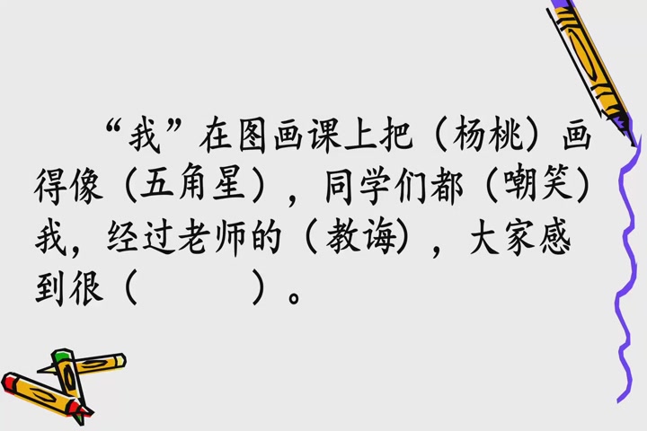 [图]部编版二年级语文下册13-画杨桃吴老师《画杨桃》-省级 优质课公开课教学视频